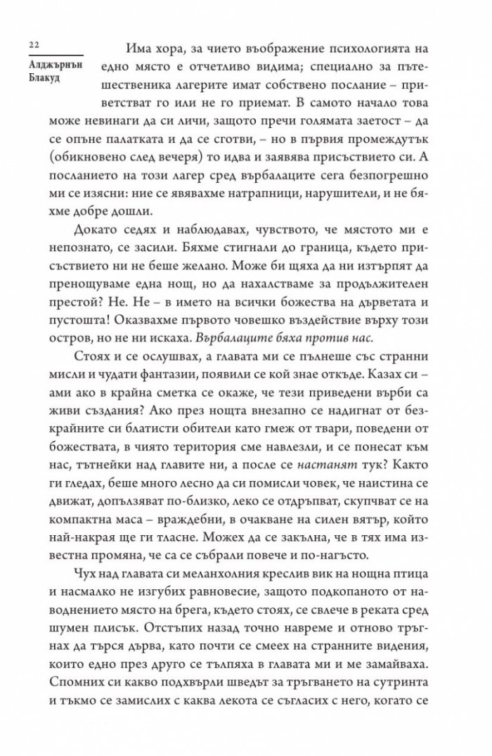 Върбалаците