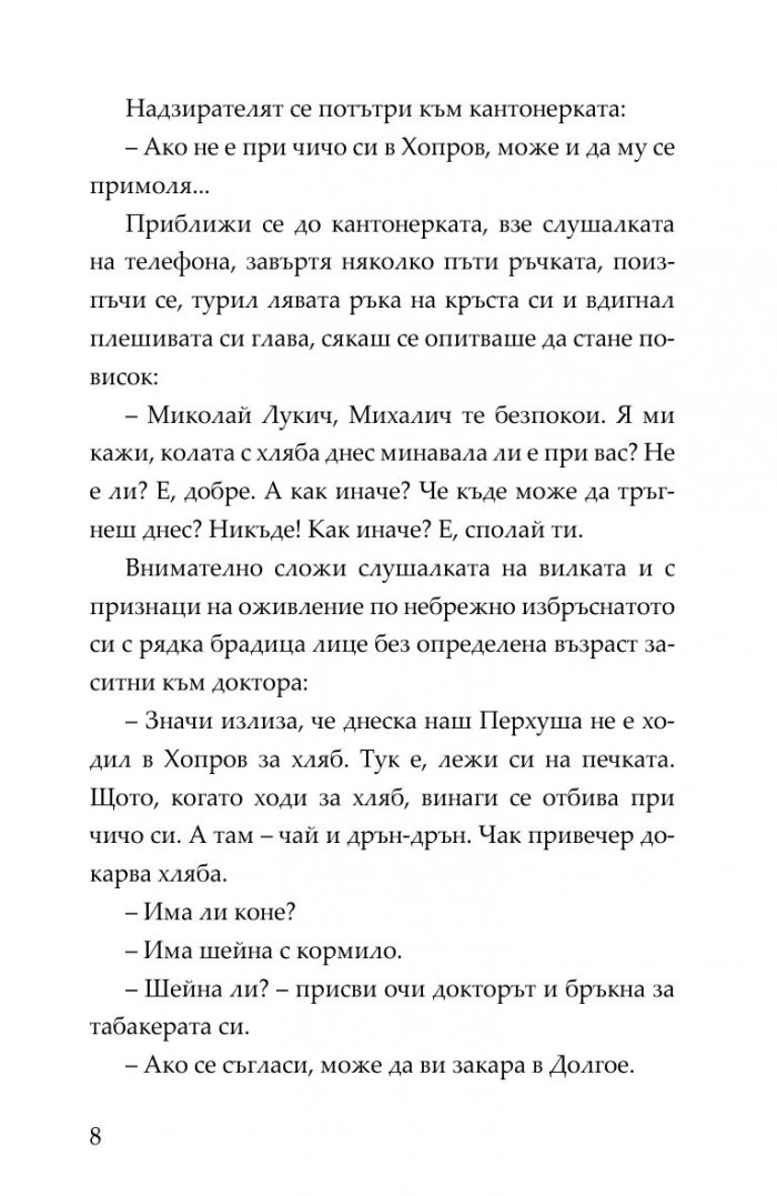 Виелица
