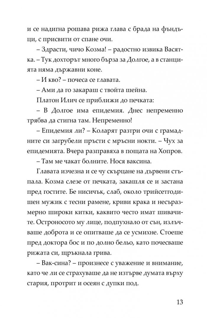 Виелица
