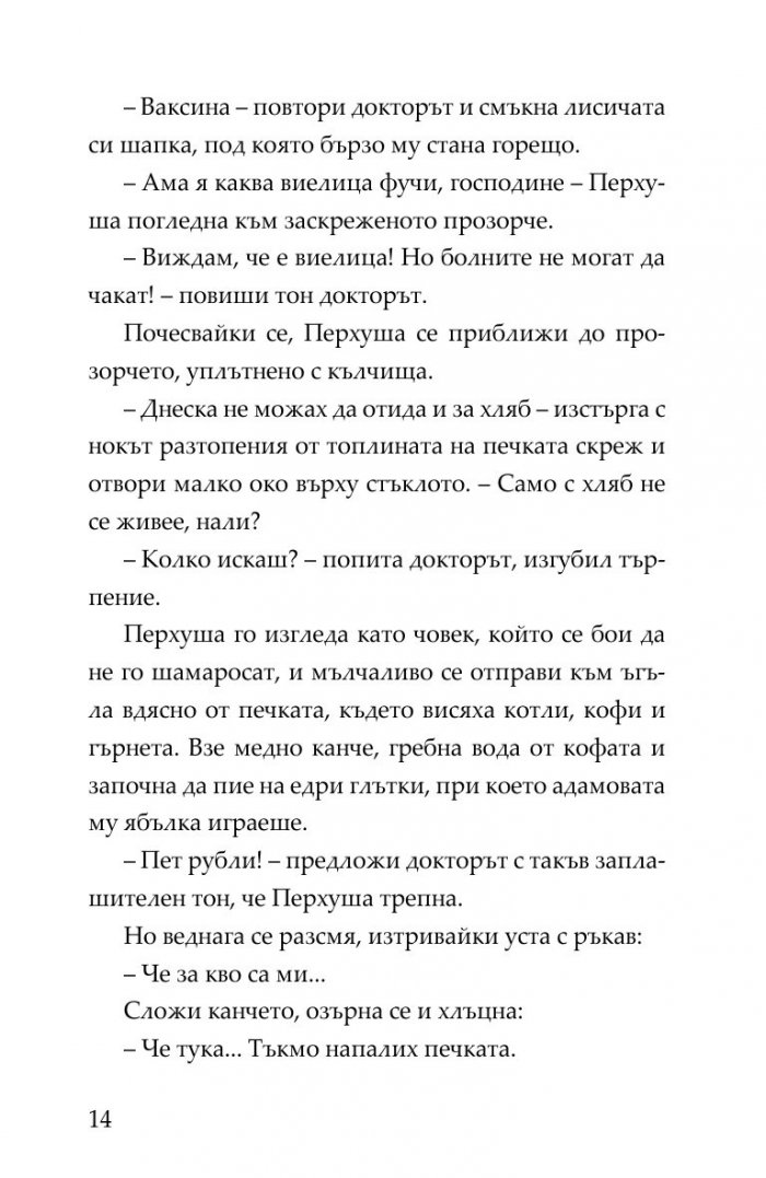 Виелица