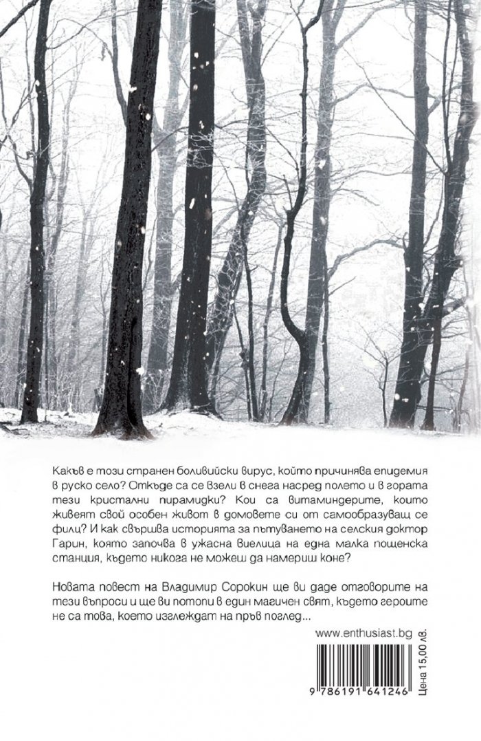 Виелица