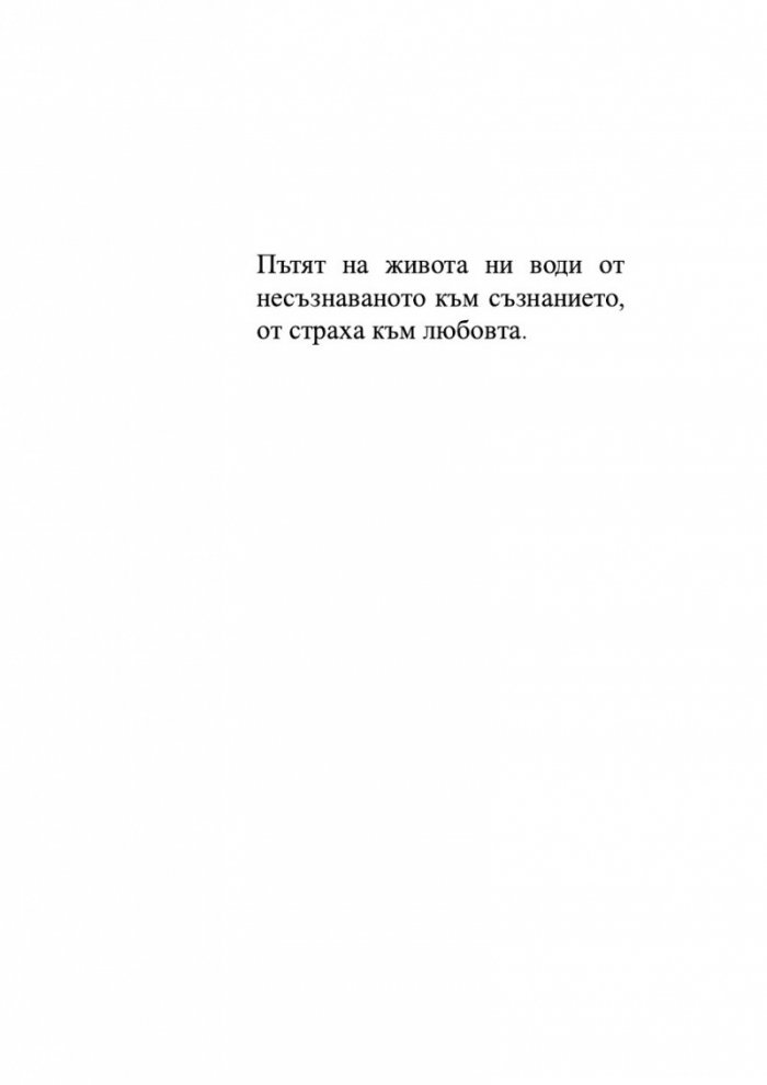 Утешението на ангела