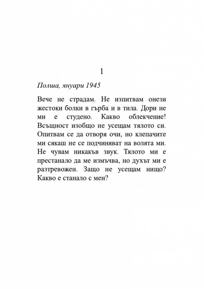 Утешението на ангела