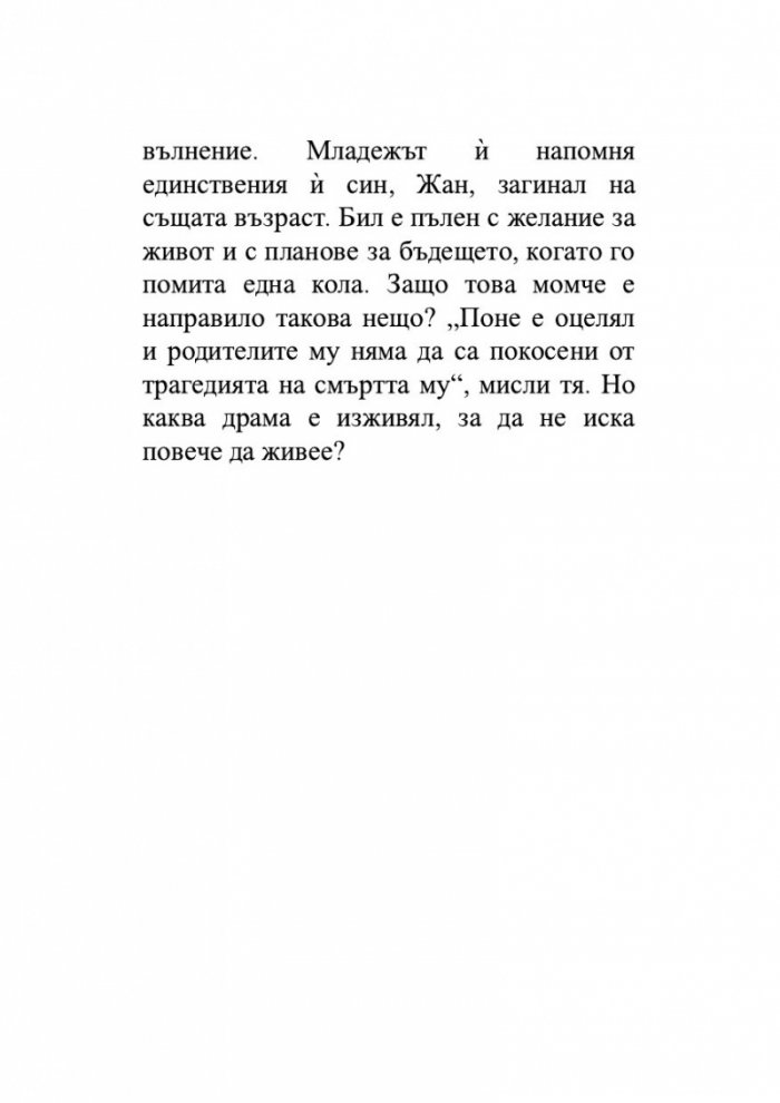 Утешението на ангела