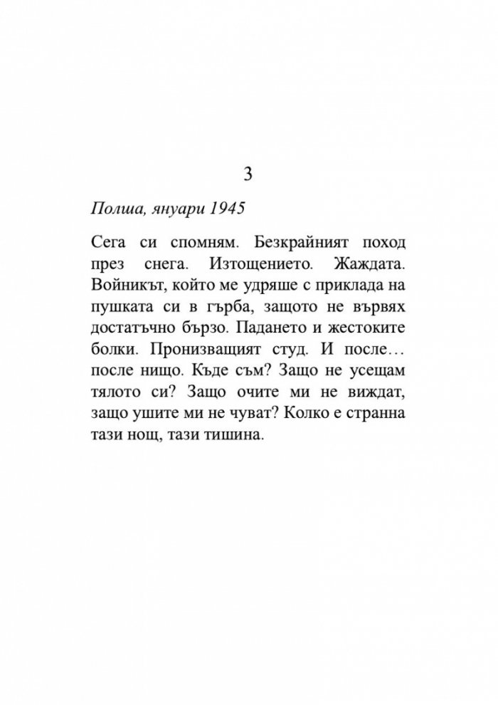Утешението на ангела