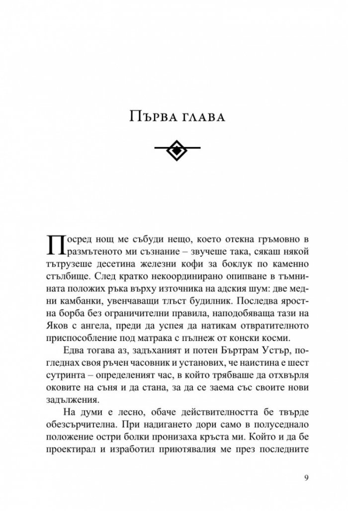 Джийвс и сватбените камбани