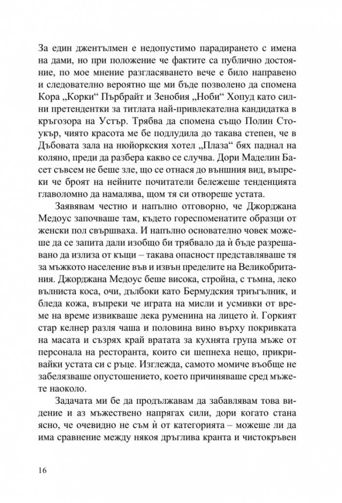 Джийвс и сватбените камбани