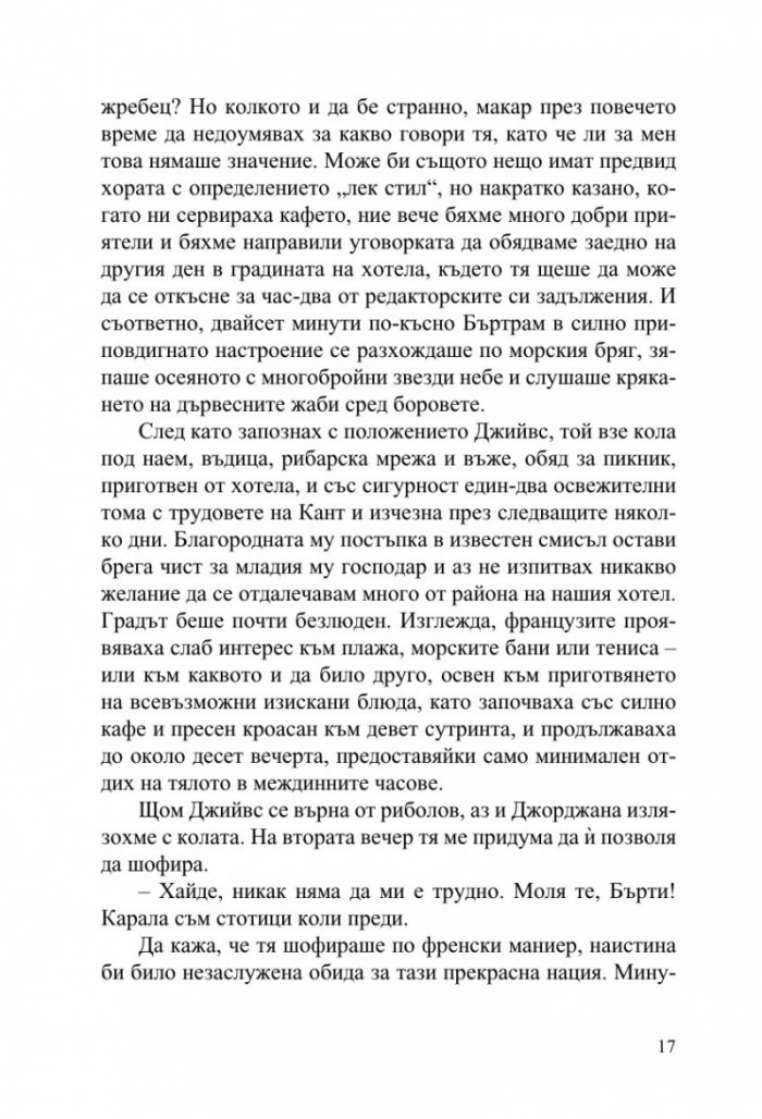 Джийвс и сватбените камбани