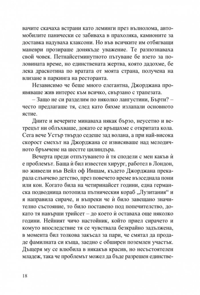Джийвс и сватбените камбани