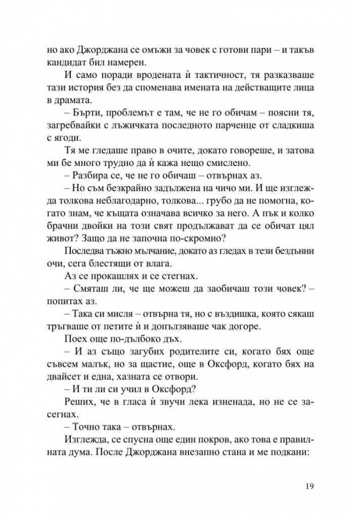 Джийвс и сватбените камбани