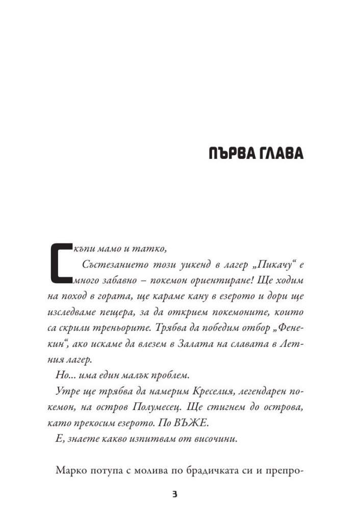 На лов за Креселия