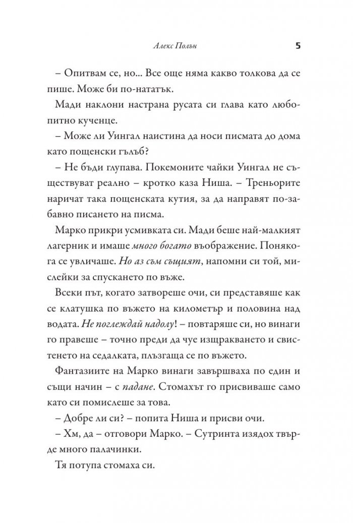 На лов за Креселия