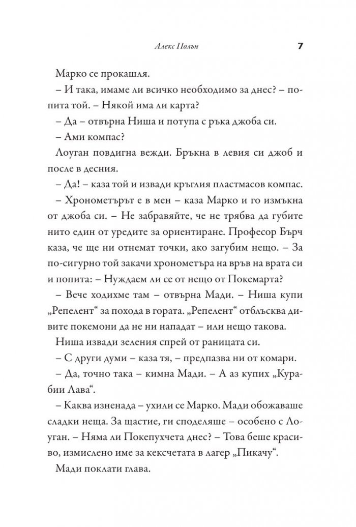 На лов за Креселия