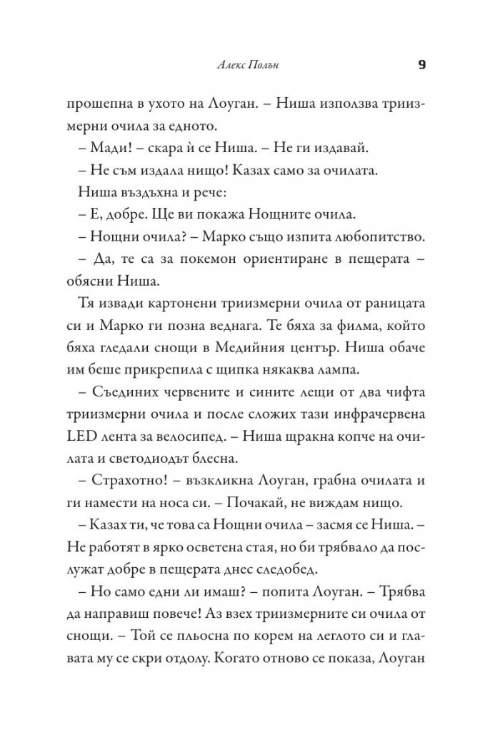 На лов за Креселия