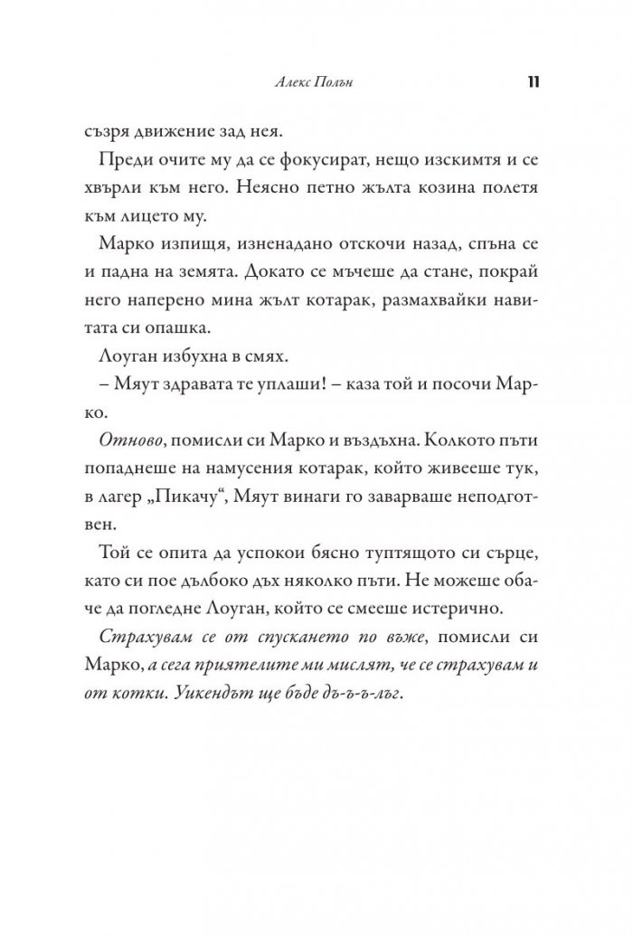 На лов за Креселия