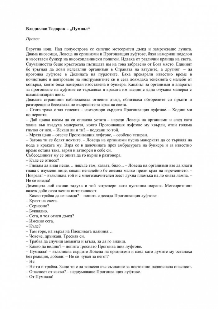 Пумпал