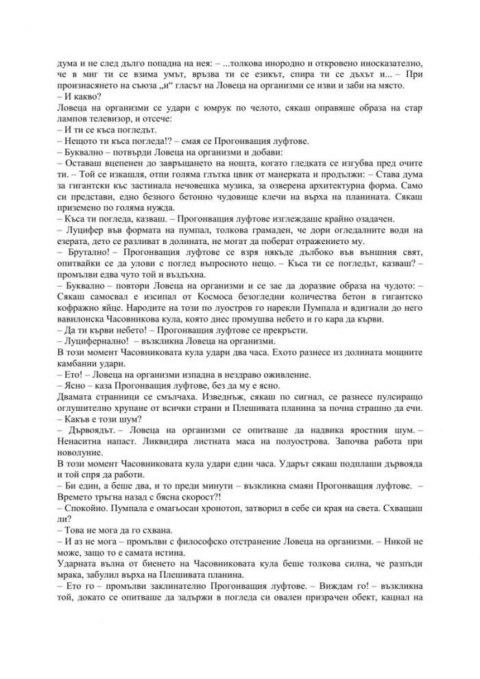 Пумпал