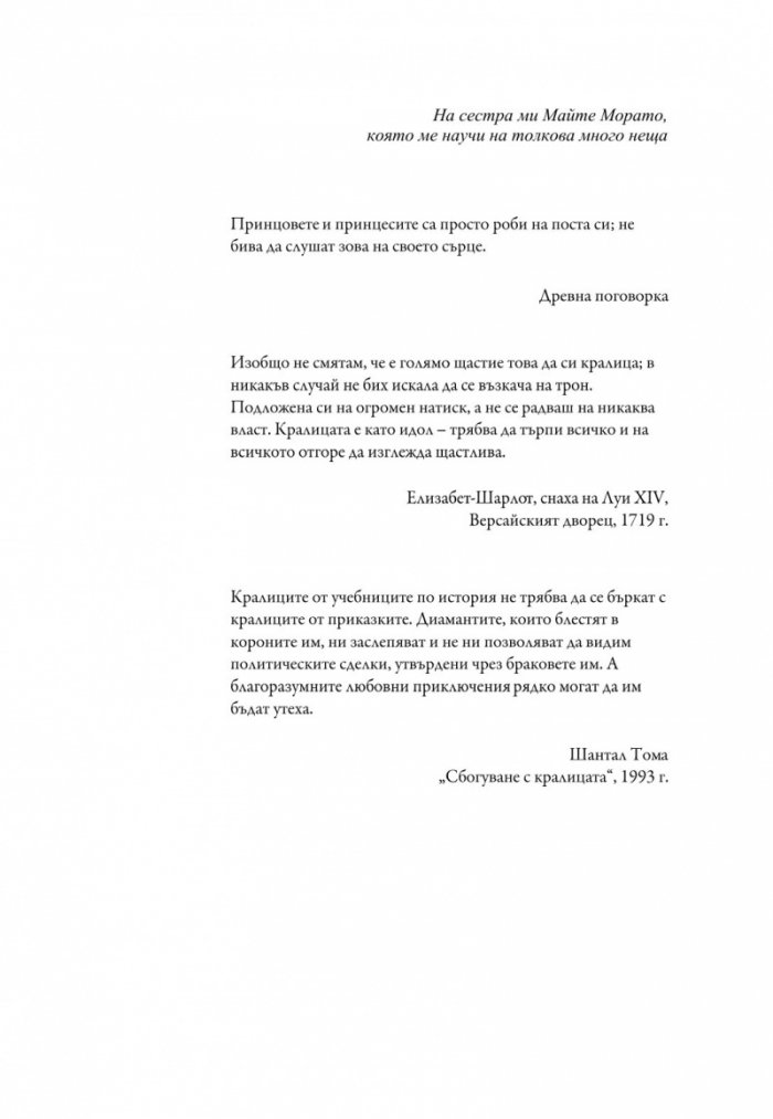 Прокълнатите кралици