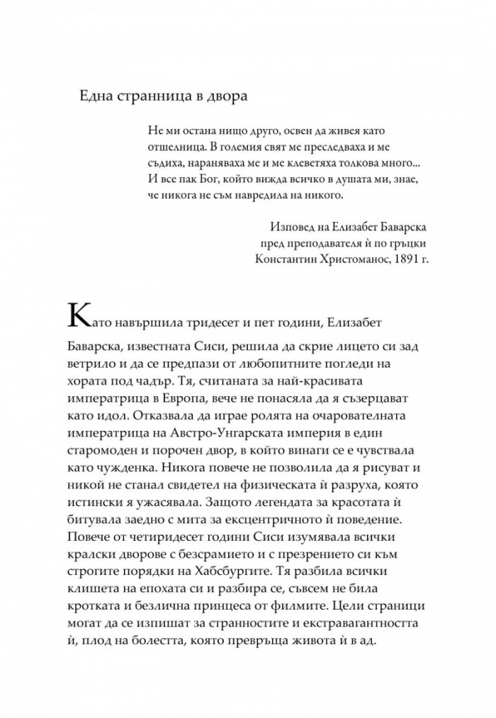 Прокълнатите кралици