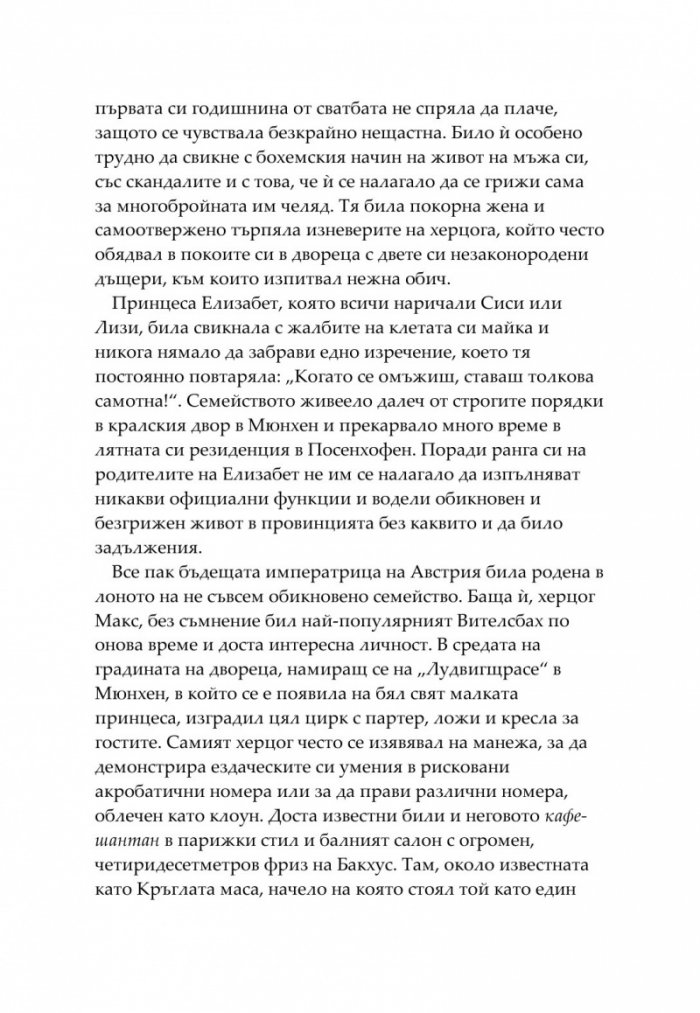 Прокълнатите кралици