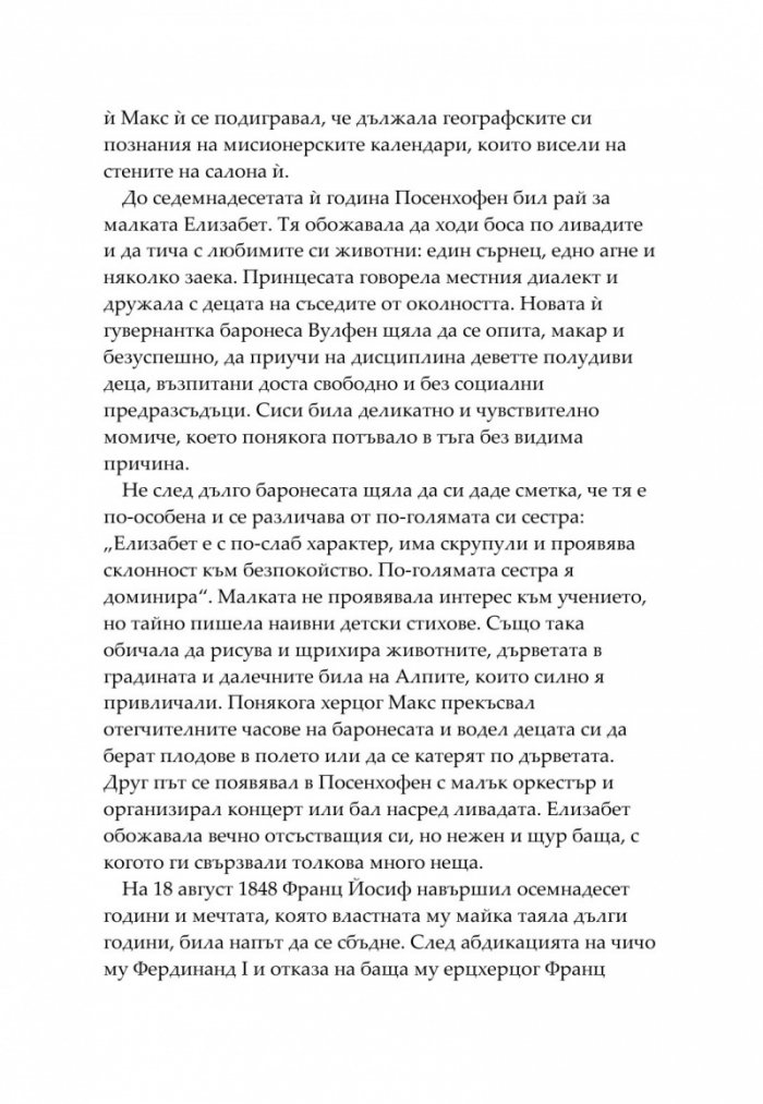 Прокълнатите кралици