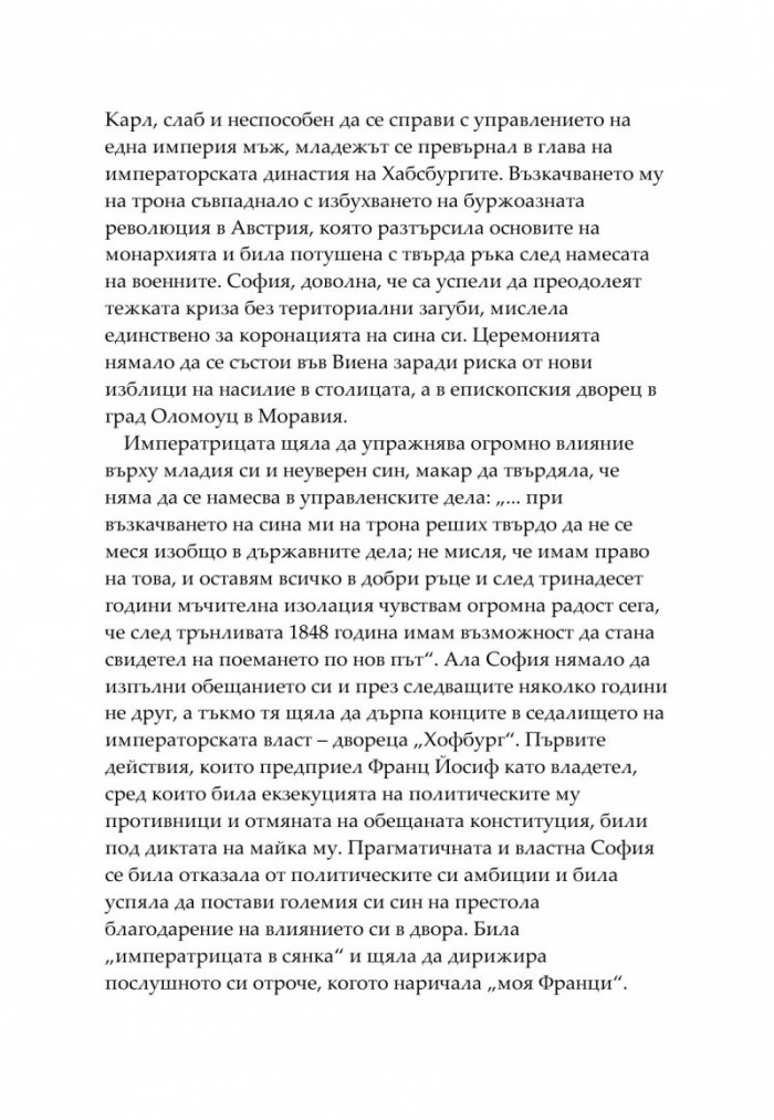 Прокълнатите кралици