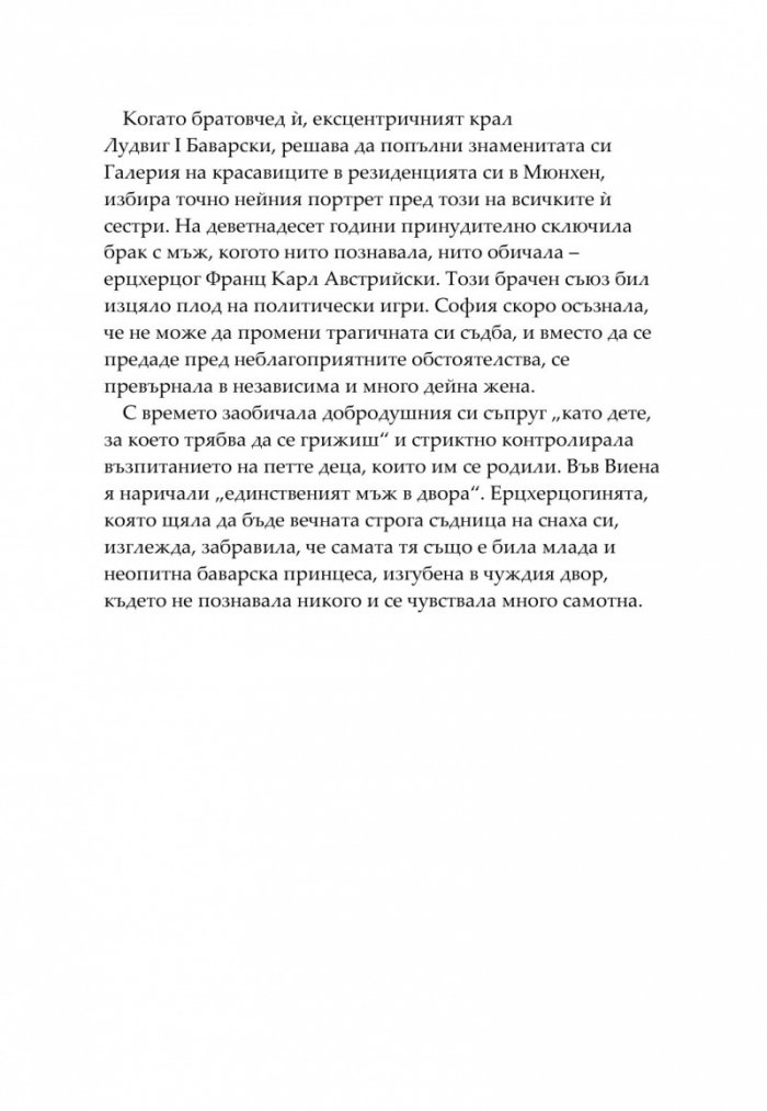 Прокълнатите кралици