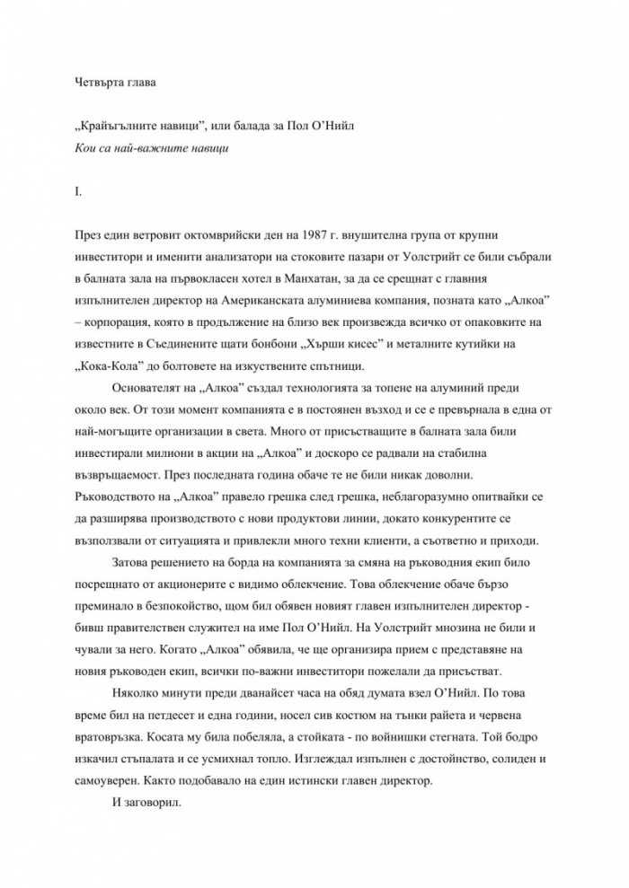 Силата на навиците