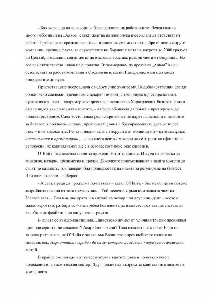 Силата на навиците