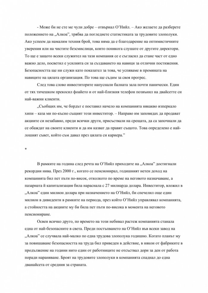 Силата на навиците