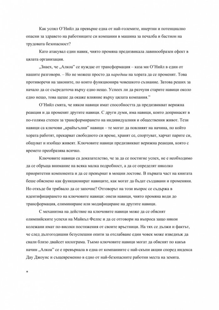 Силата на навиците