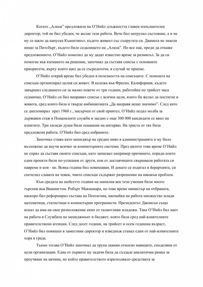 Силата на навиците