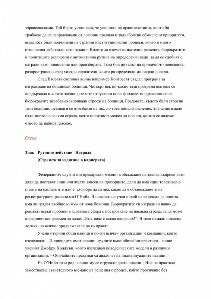 Силата на навиците