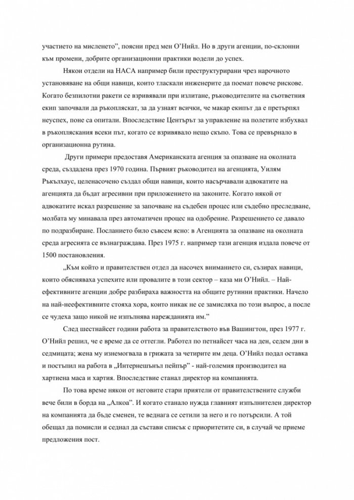 Силата на навиците