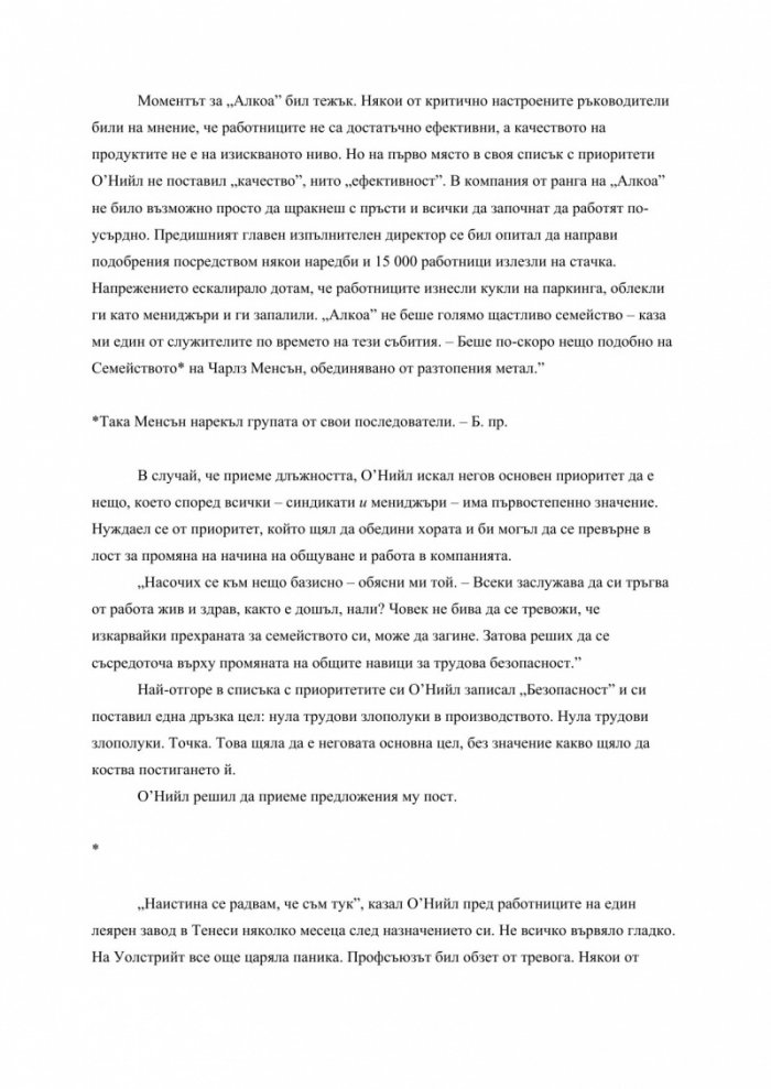 Силата на навиците