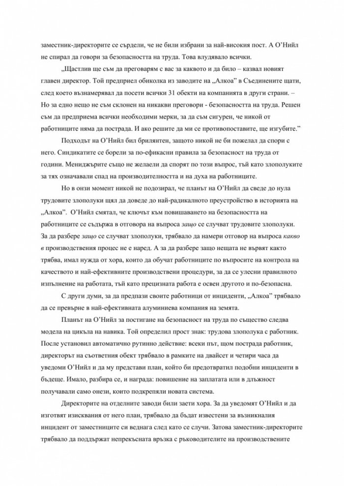 Силата на навиците