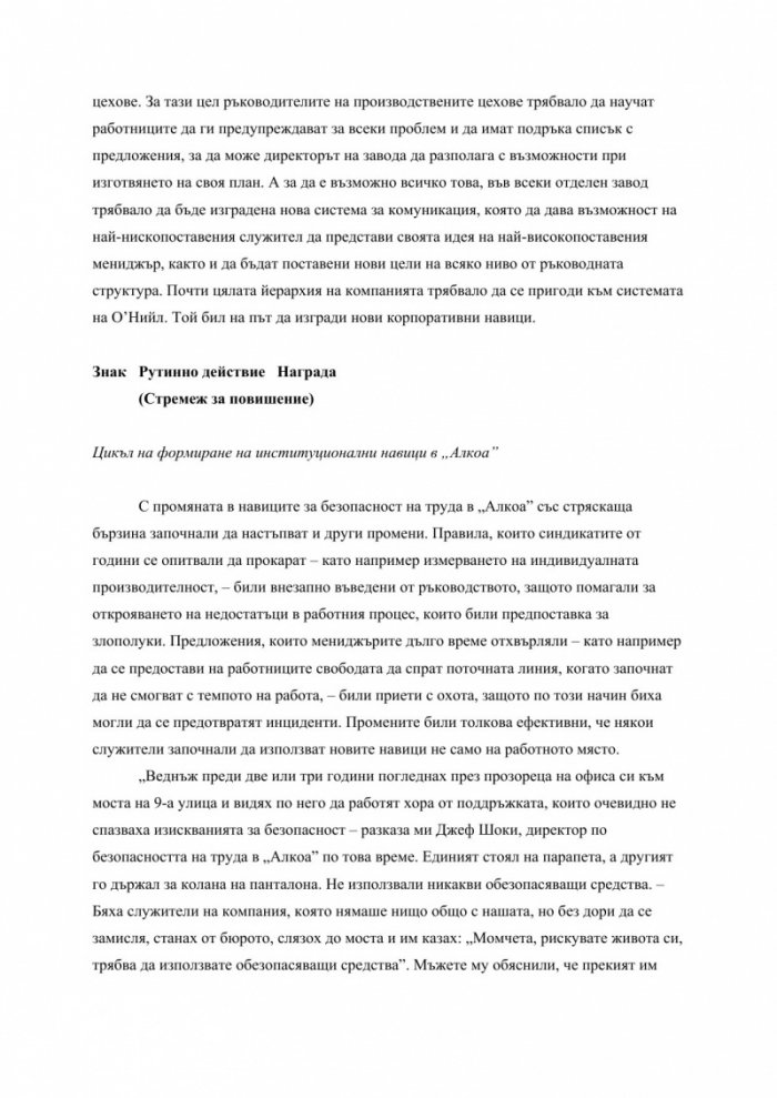 Силата на навиците