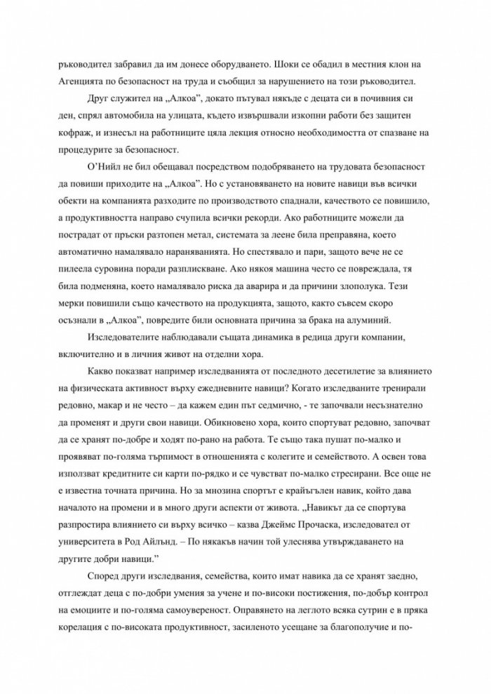 Силата на навиците