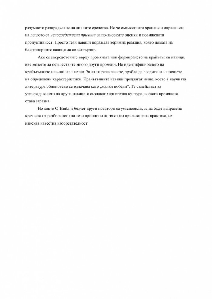 Силата на навиците