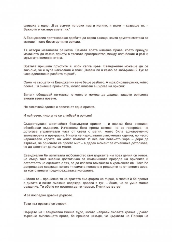 Имало някога едно разбито сърце