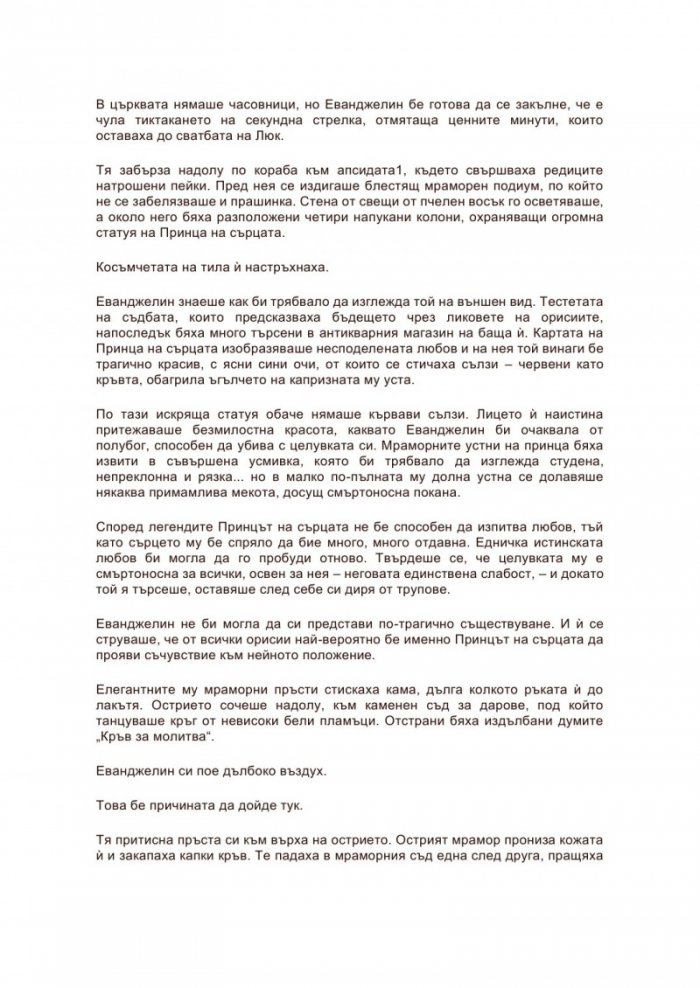 Имало някога едно разбито сърце