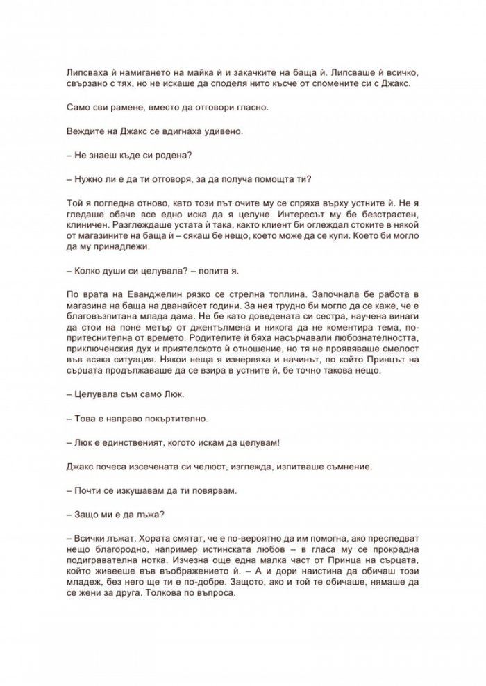 Имало някога едно разбито сърце