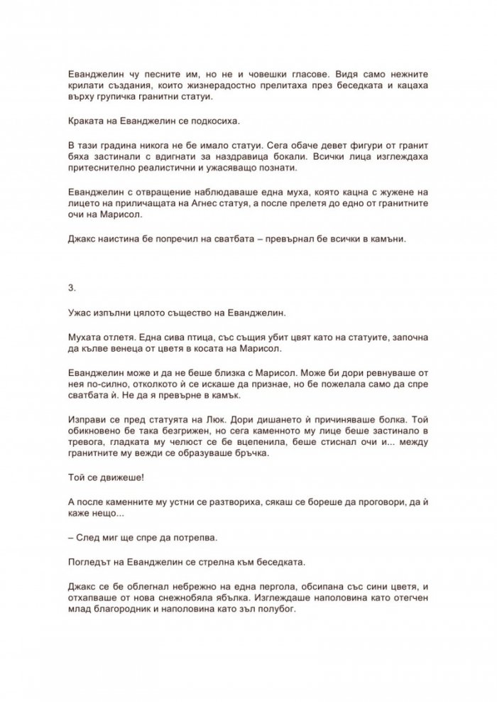 Имало някога едно разбито сърце