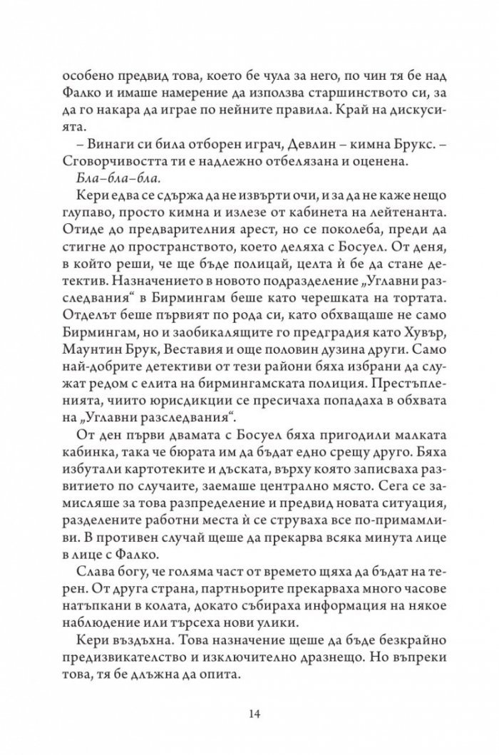 Не вярвай на никого