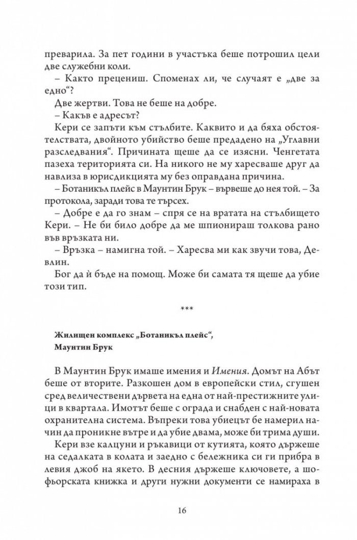 Не вярвай на никого