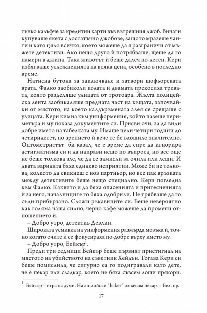 Не вярвай на никого