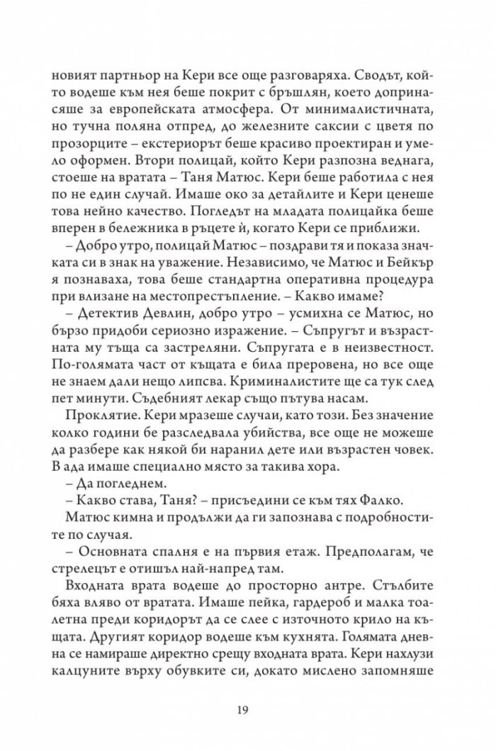 Не вярвай на никого