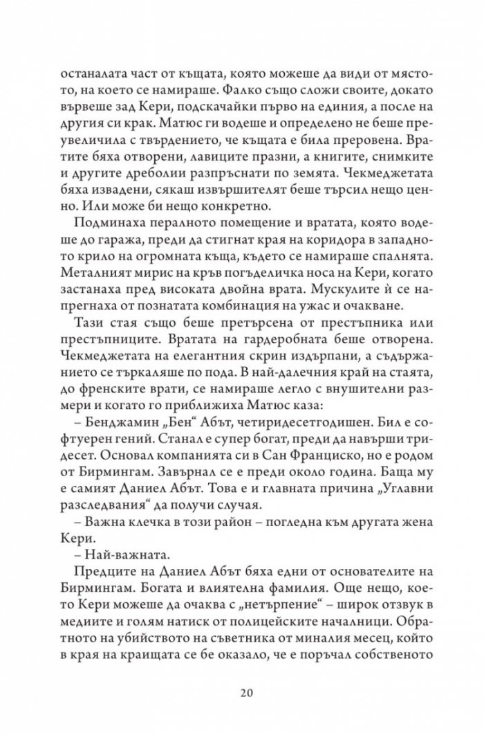 Не вярвай на никого