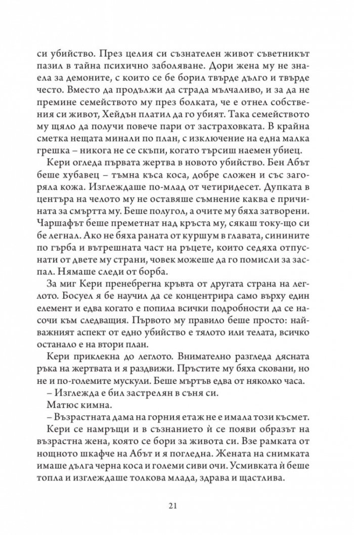 Не вярвай на никого