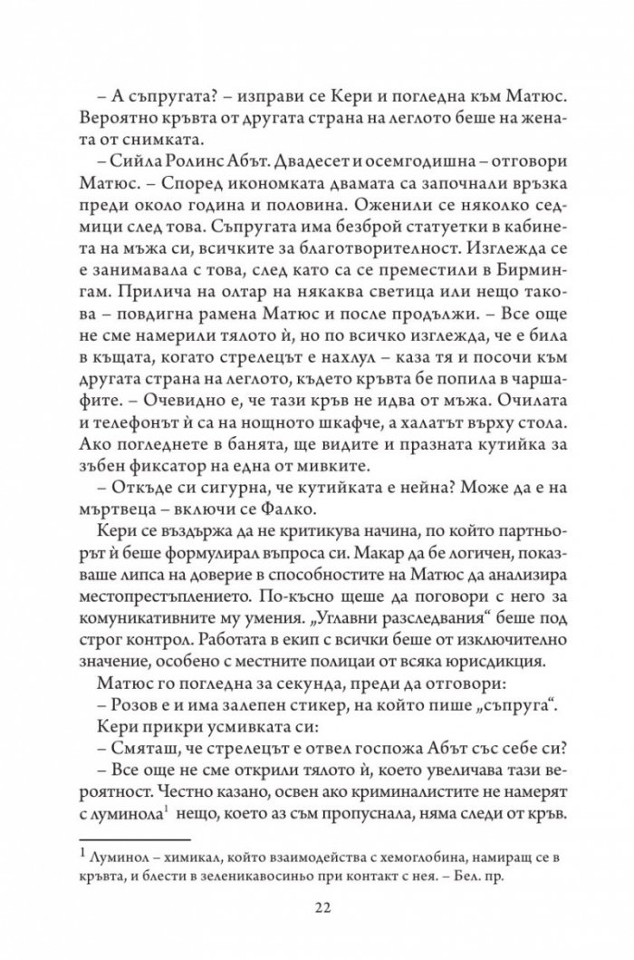 Не вярвай на никого